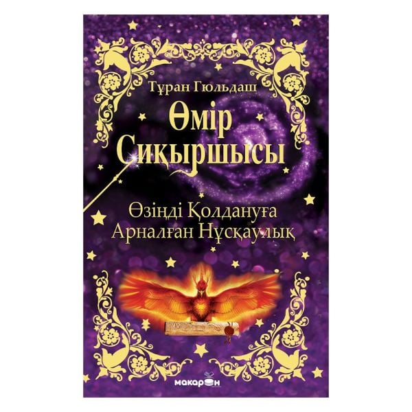 LE MAGICIEN DE VIE (Kazakh)