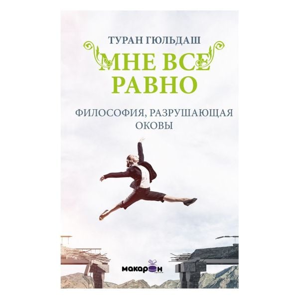 BANA FARK ETMEZ (Rusça)